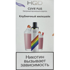 HQD Cuvie Plus Rainbow (hqd Куви Плюс Клубничный Милкшейк)